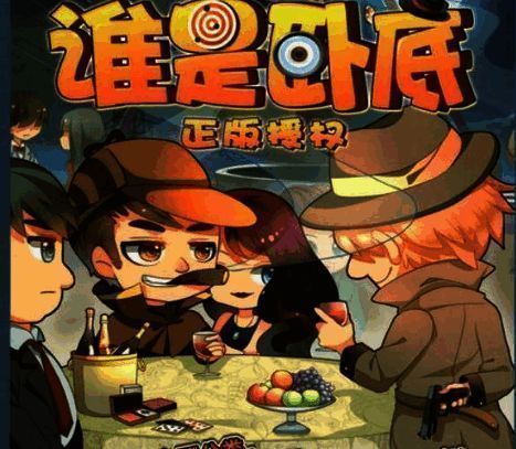 谁是卧底游戏相关配图