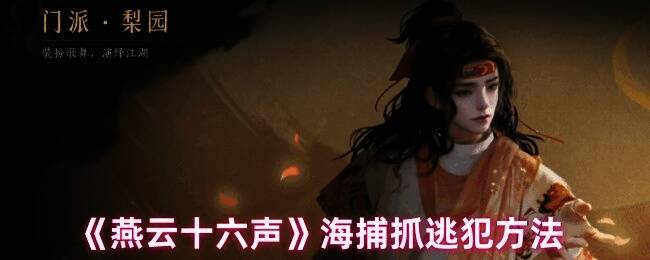 燕云十六声游戏画面