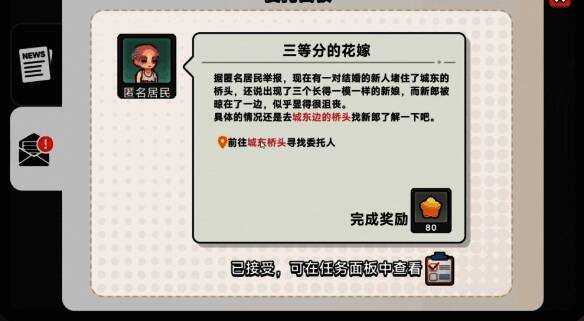 委托面包接取任务界面