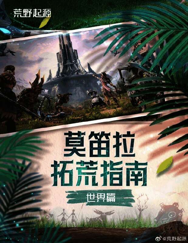 《荒野起源》相关画面1