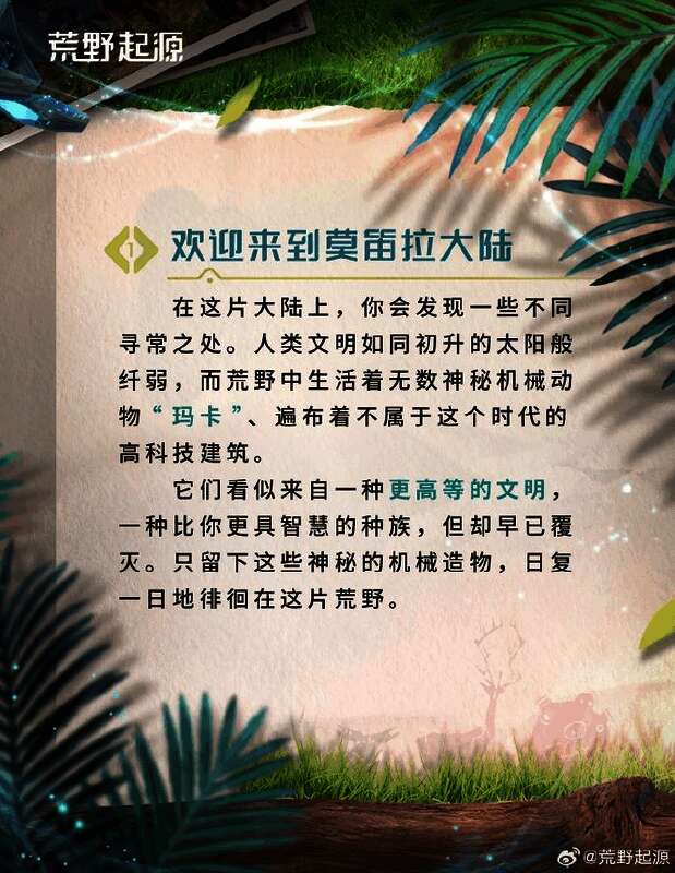 《荒野起源》相关画面2