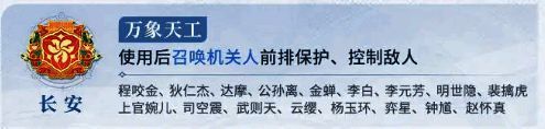 长安阵营英雄阵容图