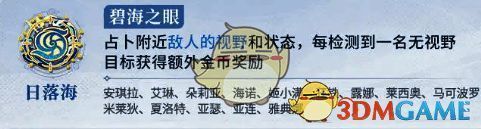 日落海阵营英雄图