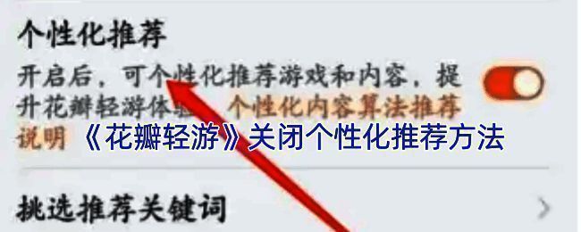 花瓣轻游相关界面图片