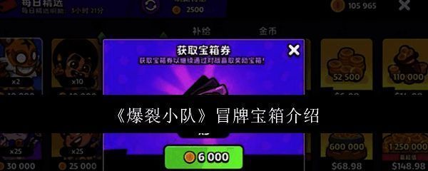 爆裂小队游戏画面相关图片