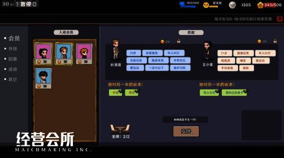 拉单身男女加入会所画面