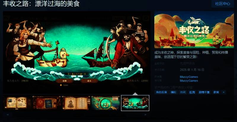 《丰收之路:漂洋过海的美食》相关图片1