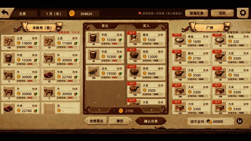 《丰收之路:漂洋过海的美食》游戏截图1