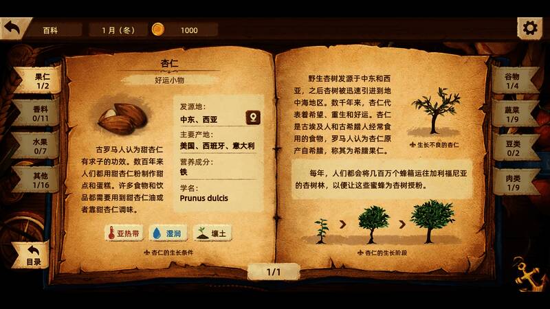《丰收之路:漂洋过海的美食》游戏截图11