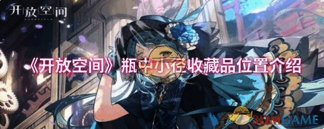 开放空间相关画面