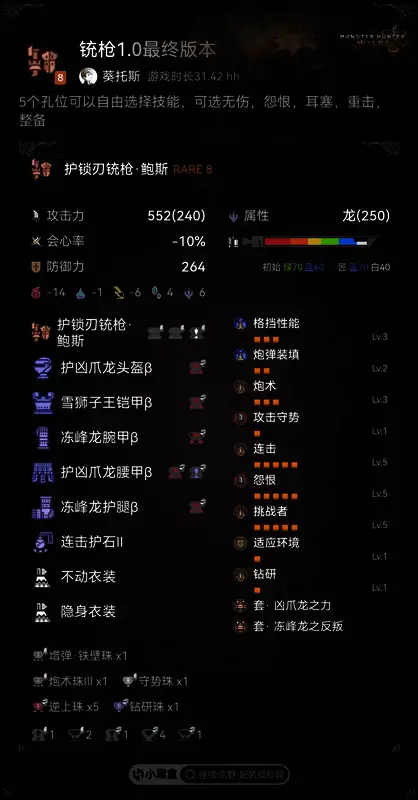 《怪物猎人：荒野》全弹铳枪配装技能图