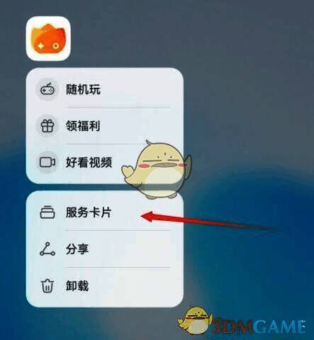 长按花瓣轻游点击服务卡片操作图