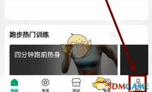 悦动圈主页面点击我的位置示意图