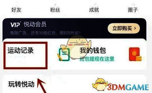悦动圈点击运动记录位置示意图