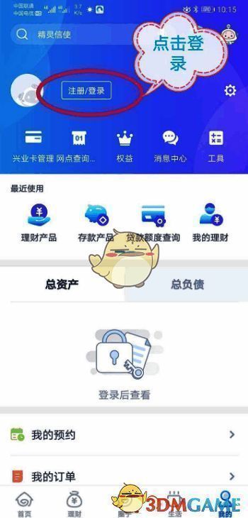 兴业银行APP注册/登录选项图