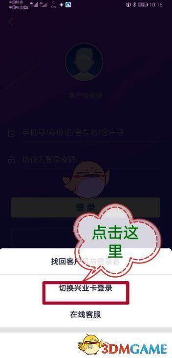 兴业银行APP选择兴业银行卡登录图