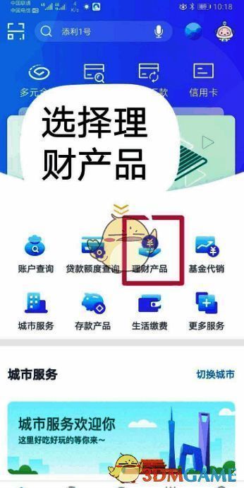 兴业银行APP理财产品选项图