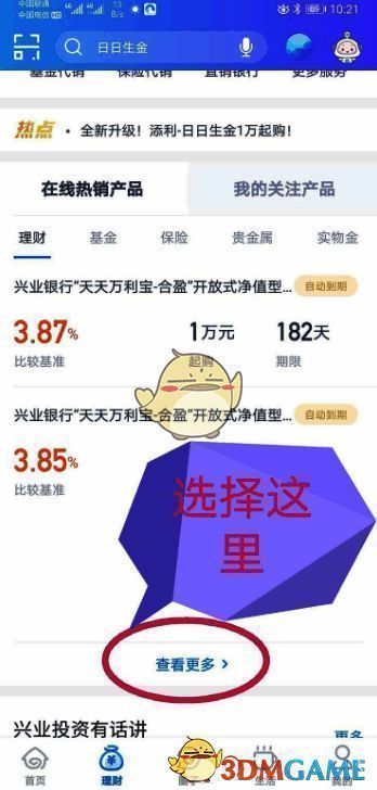 兴业银行APP理财产品更多选项图
