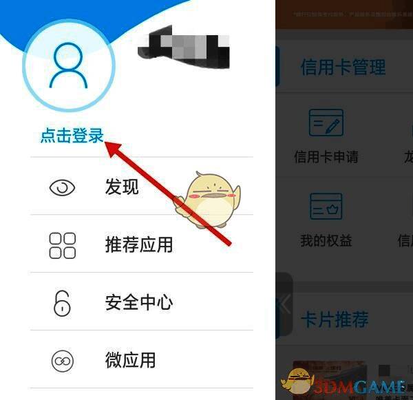 点击登录按钮的图片指示