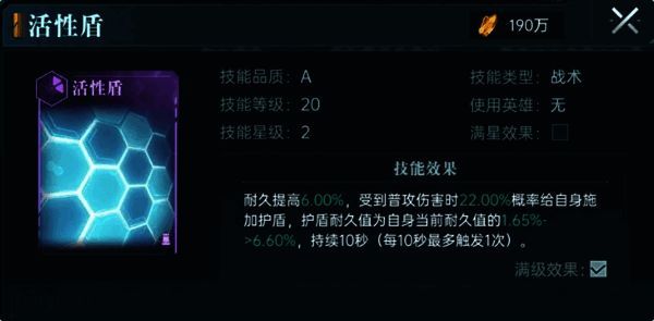 活性盾技能图片