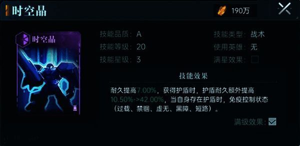 时空晶技能图片