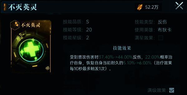 不灭英灵技能图片