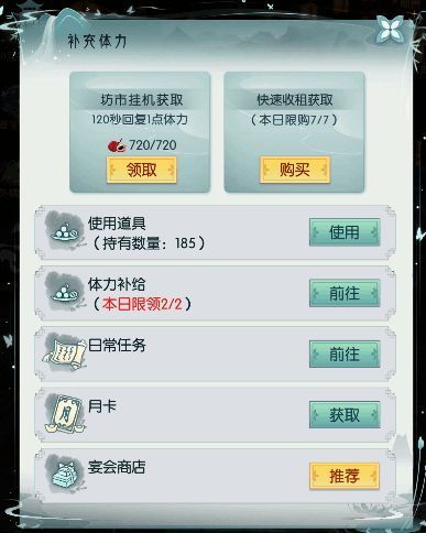 体力获取相关界面