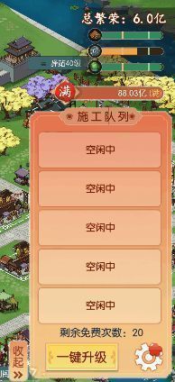 小建筑位置调整界面