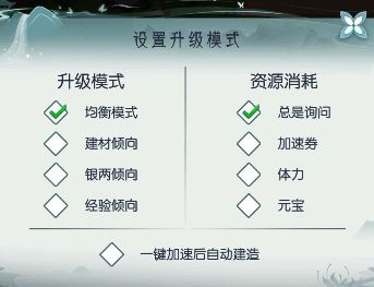 小建筑快速升级界面