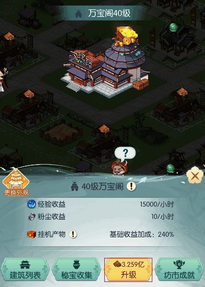 万宝阁升级相关界面1