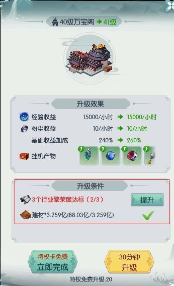万宝阁升级相关界面2