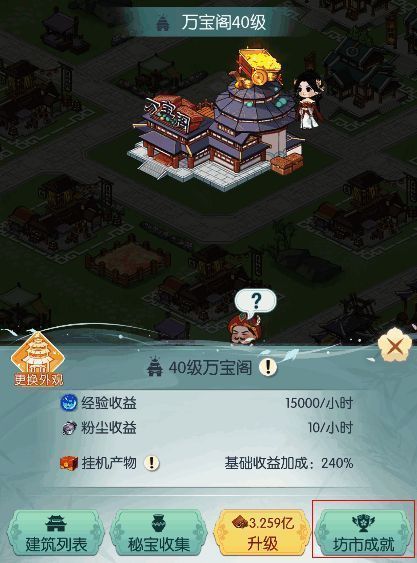 万宝阁升级条件界面