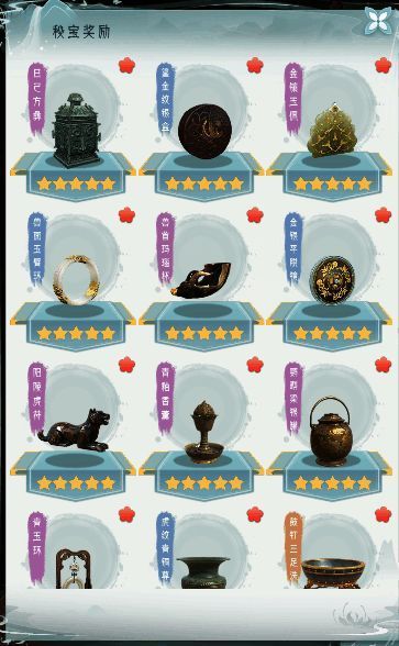 秘宝收集界面