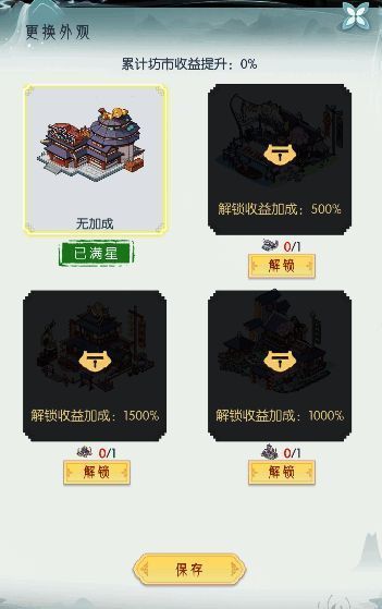 万宝阁外观更换界面