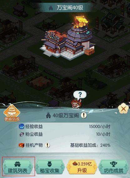 万宝阁皮肤展示界面