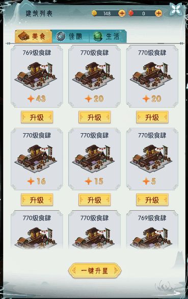 小建筑便捷操作界面