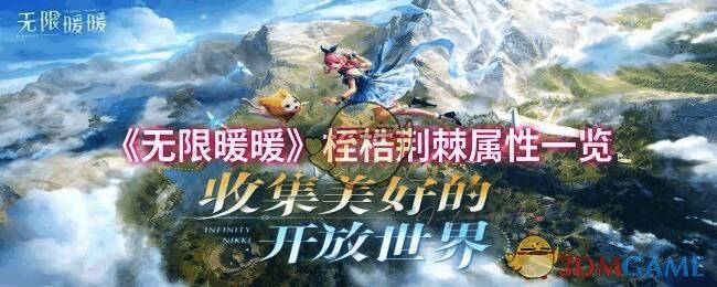 《无限暖暖》相关图片1