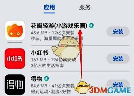 输入花瓣轻游搜索图片