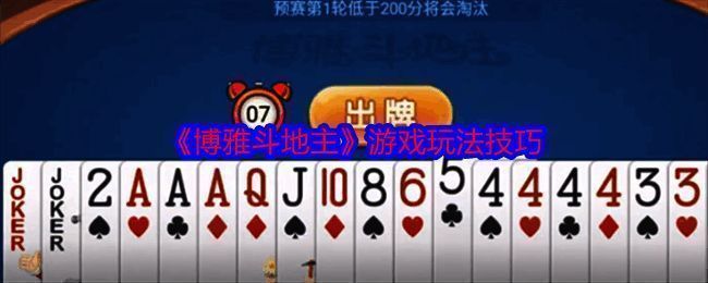 博雅斗地主游戏画面