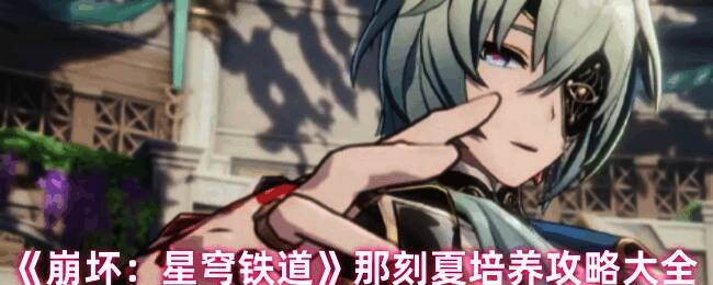 那刻夏相关图片