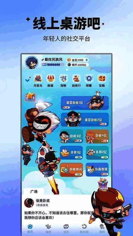 《谁是卧底》相关图片2