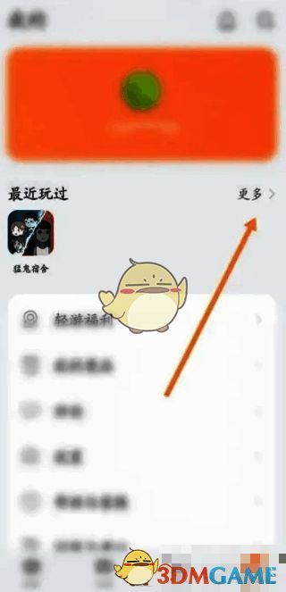 点击最近玩过更多的页面截图