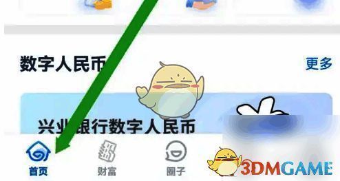 兴业银行软件首页入口页面