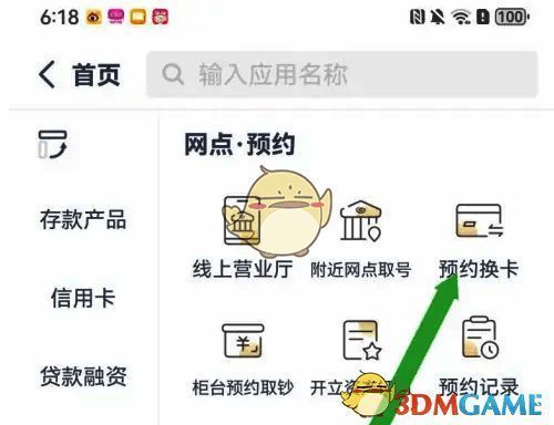 兴业银行全部功能页面预约换卡选项