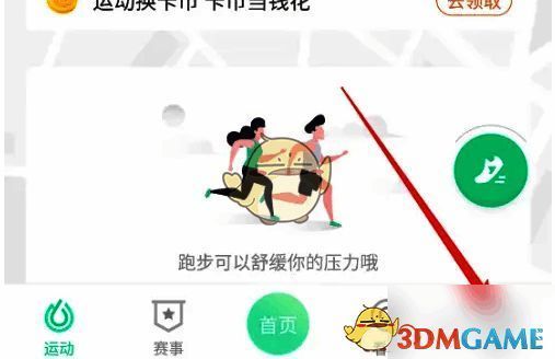 悦动圈 APP 切换到我页面的图片