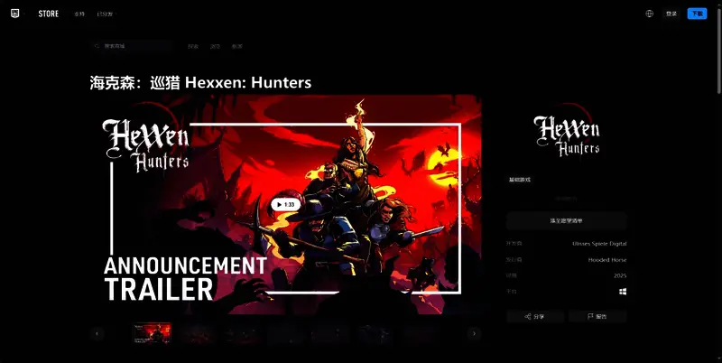 《海克森：巡猎》EPIC平台相关图片