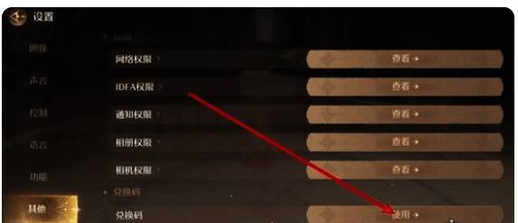 无限暖暖兑换码使用按钮图片