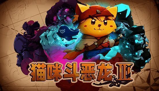 《猫咪斗恶龙III》游戏相关图片