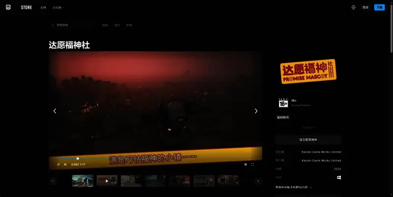 EPIC平台购买页面相关图片