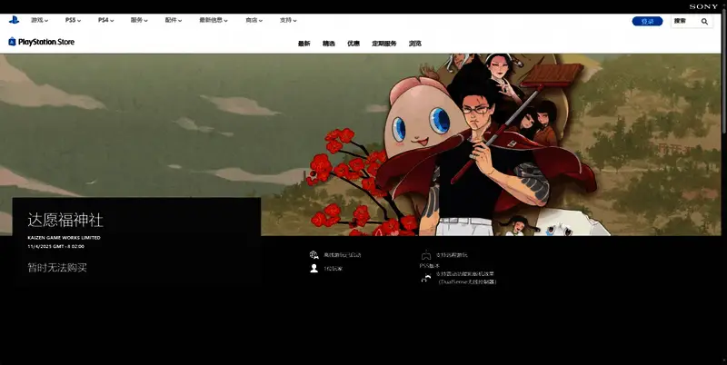 PS平台购买页面相关图片